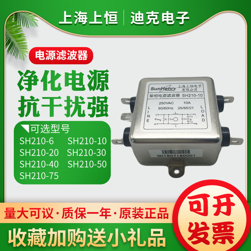 Sunhenry on constant single-phase single-section power filter SH210-50 6 10 20 20 40 40 75 75-Taobao