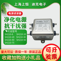 Sunhenry Shangheng single-phase single-cell power filter SH210-50 6 10 20 30 40 75 Exchange