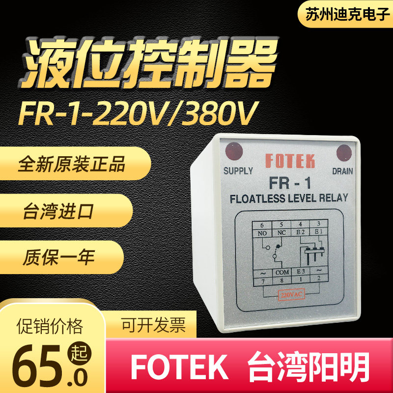 FOTEK Taiwan Yangming Liquid Level Controller FR-1-220V FR-2-220V High sensitive relay output