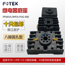 FOTEK Taiwan Yangming relay base PF085A 8PFA P3G-08E eight-pin round hole