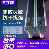 Taiwan Yangming FOTEK safety light curtain NA-16E anti-interference shockproof 16-point safety grating
