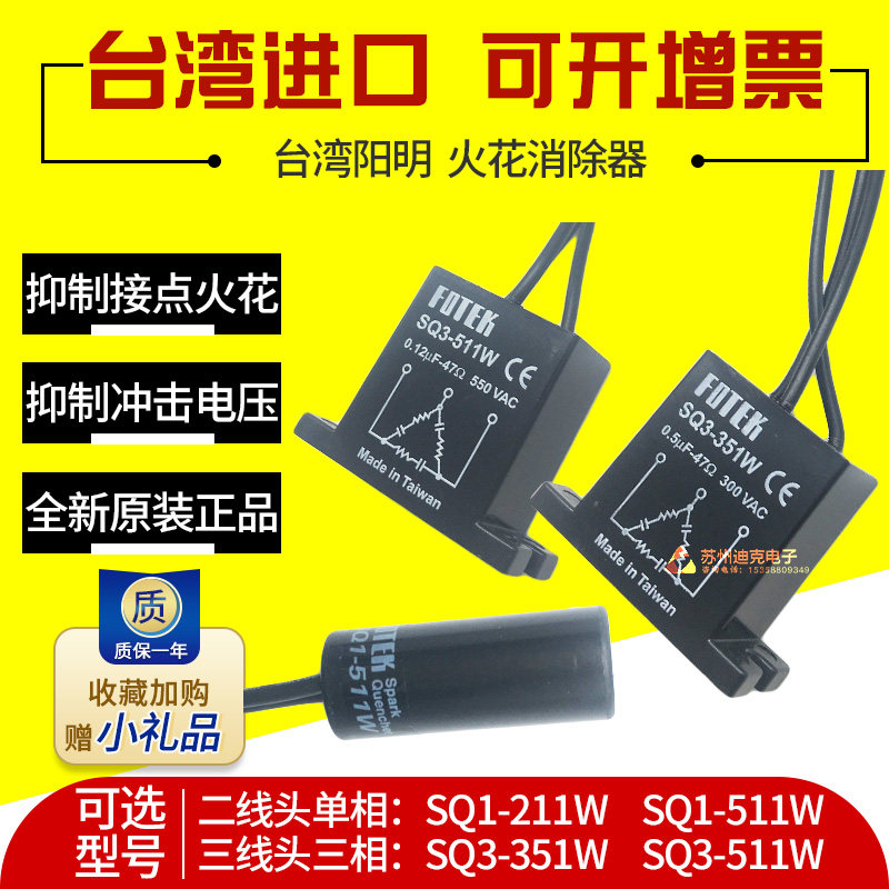 FOTEK Taiwan Yangming SQ1-115P-211W SQ3-511W-351W Spark Eliminator sensor