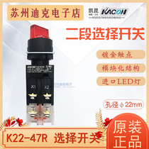KACON Korea Kaikun with LED light selector switch K22-47K two-speed lock φ22mm aperture 
