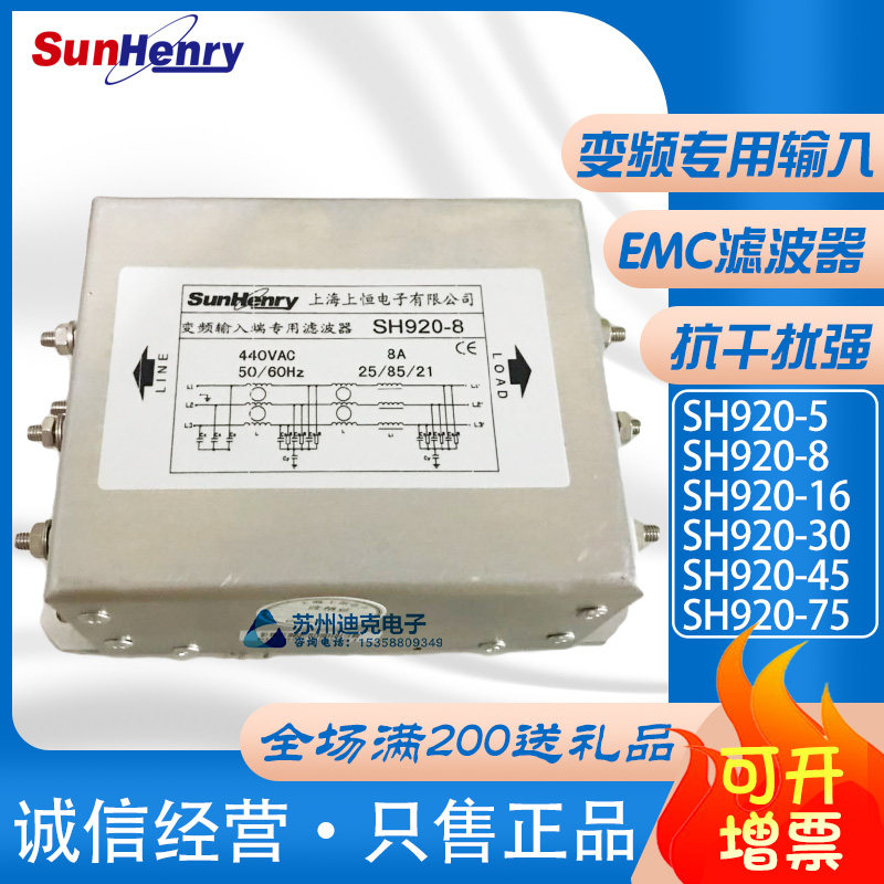 Shanghai Upper Heng SH920-SH925-5 8 16 30 45 75150 75150 converter special EMC filter-Taobao