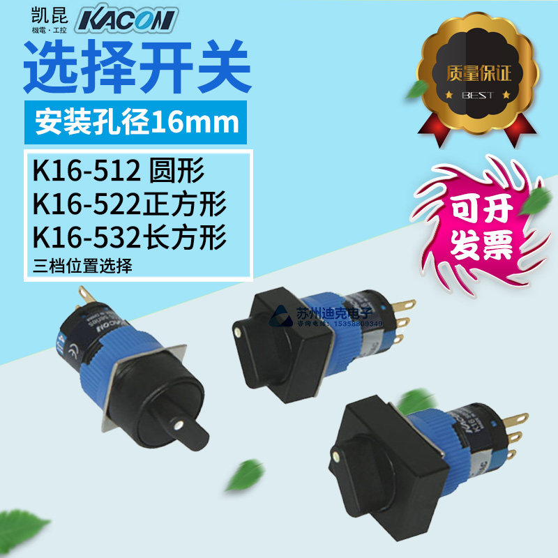 South Korea KACON Kekun K16-512K K16-522K K16-522K K16-532K Phi1 6 m m three gear choice switch-Taobao
