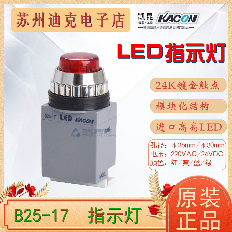 South Korea KACON Kaikun LED B25-17 B30-17 LED ultra-high brightness pure color LED lamp