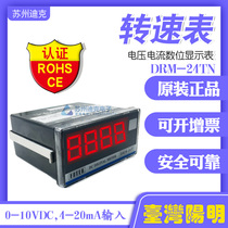 FOTEK TAIWAN Yangming DRM-24TN (DRM-24T)MULTIFUNCTION TACHOMETER 0-10V 4-20MA INPUT