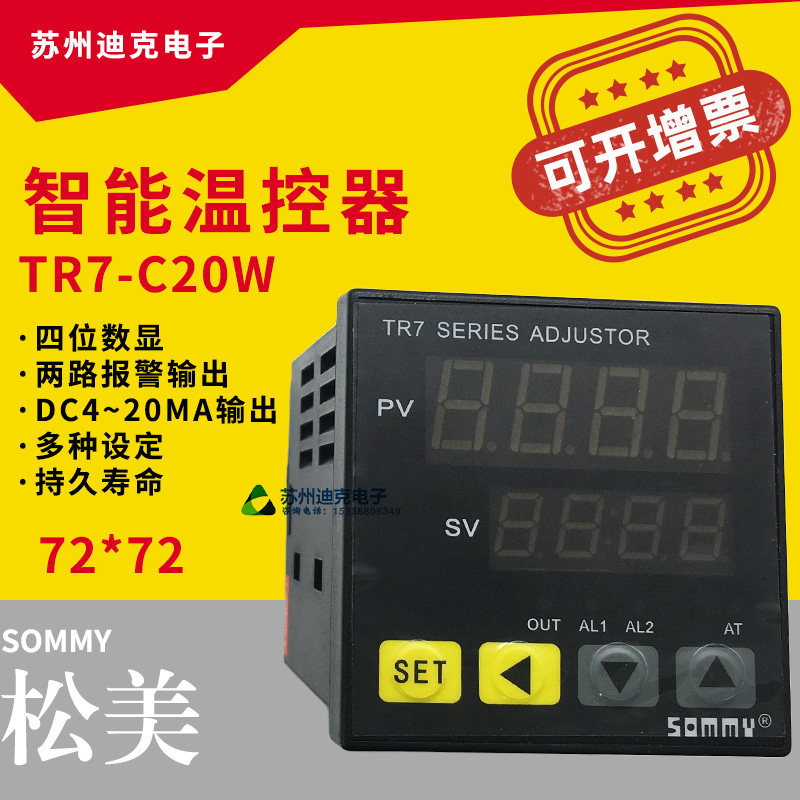 SOMMY Songmei Intelligent Temperature Controller TR7-C20W TR7-Q20W Temperature Controller