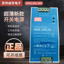 Taiwan Meiwei rail type switching power supply NDR-240-24 ultra-thin DC output 240W24VDC10A