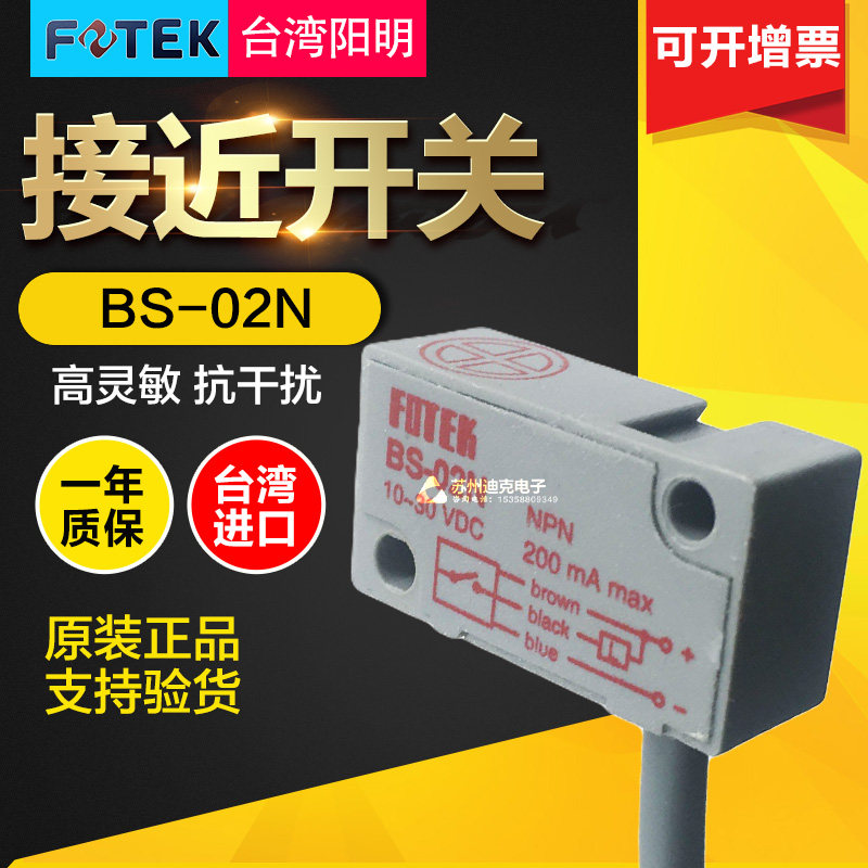 FOTEK Taiwan Yangming inductance type proximity switch BS-02N third-tier NPN normally open 2mm line length 2 m long flat type-Taobao