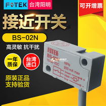 FOTEK Taiwan Yangming inductive proximity switch BS-02N three-wire NPN normally open 2mm wire length 2 meters long flat type