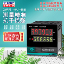 Dongzaki Industrial Pipeline Punch Counter Roller Rice Meter CA4-CA7-CA8-RB60