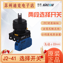 South Korea KACON Kaikun switch button J2-41K-S2R self-reset second gear position selector switch Silver contact