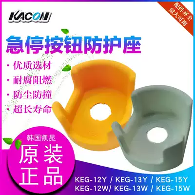 Korea Kaikun KACON emergency stop button protective seat bed bag KEG12Y 15Y 13Y W original