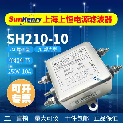 Shanghai Shangheng SH210-10 single-phase single-section AC power filter 10A220VAC soldering screw