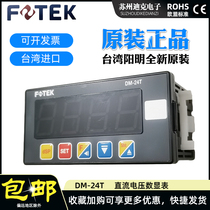 FOTEK Taiwan Yangming DC Number of display voltmeter DM-24T Four digits 0-5V Enter new original dress