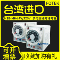 FOTEK Taiwan Yangming time relay H3B-M6-24V-220V multi-range timer power delay