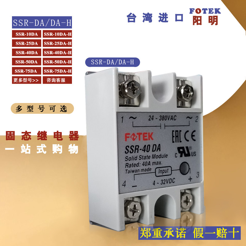 Taiwan FOTEK Yangming SSR-40DA 10 25 50 50 75DA-H Single-phase Solid State Relay Module 220V