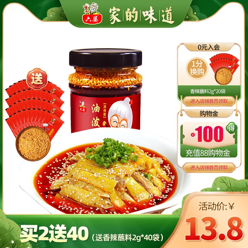 Liu Po oil spicy seeds 230g Sichuan homemade red oil chili oil spicy spicy spicy cold skin mixed vegetable seasoning seasoning seasoning
