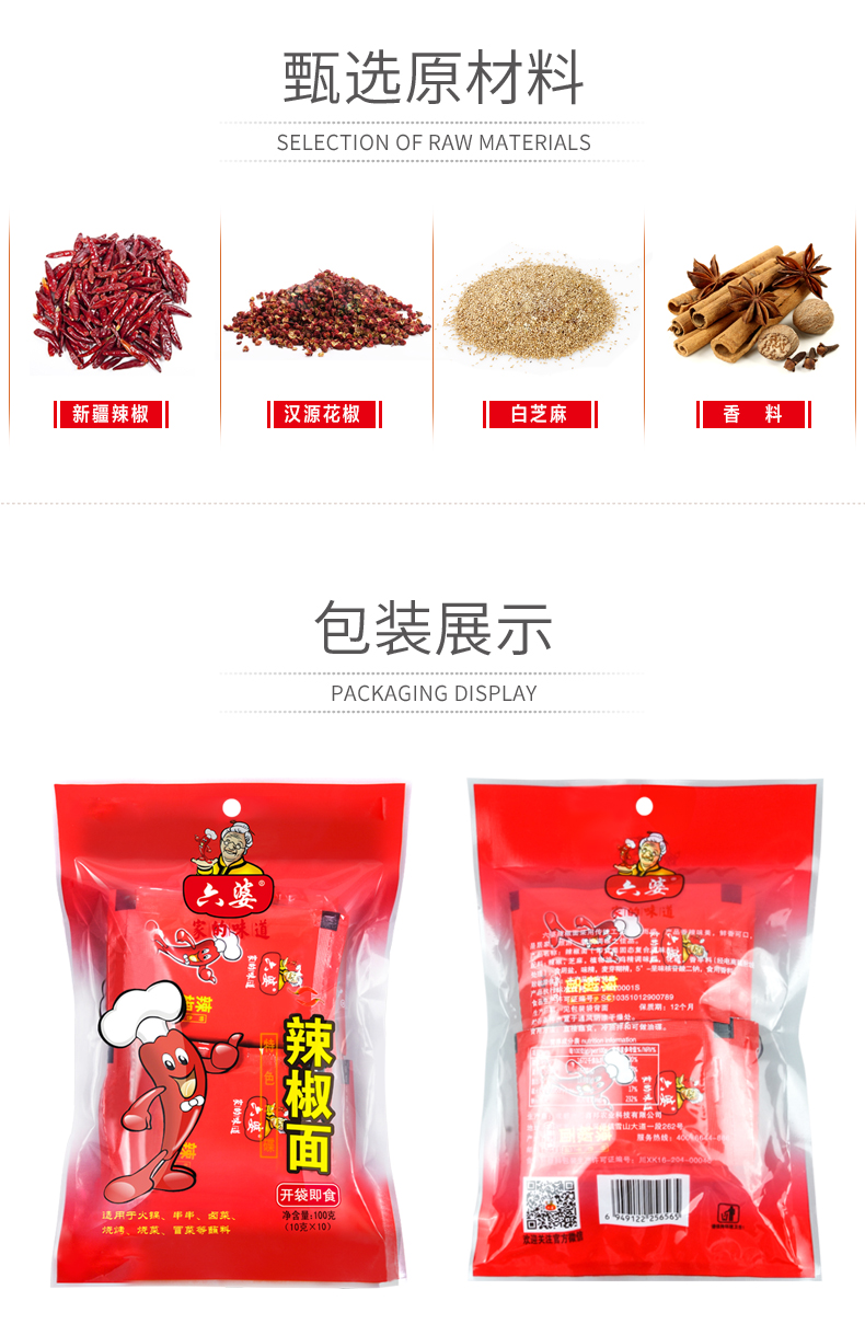 【限时抢购】六婆辣椒面100g*3袋