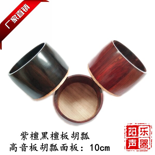 Manufacturer direct sales small leaf purple sandalwood plate Hulahu ladylike tenor wooden treble plate hu ladyplate hu shell