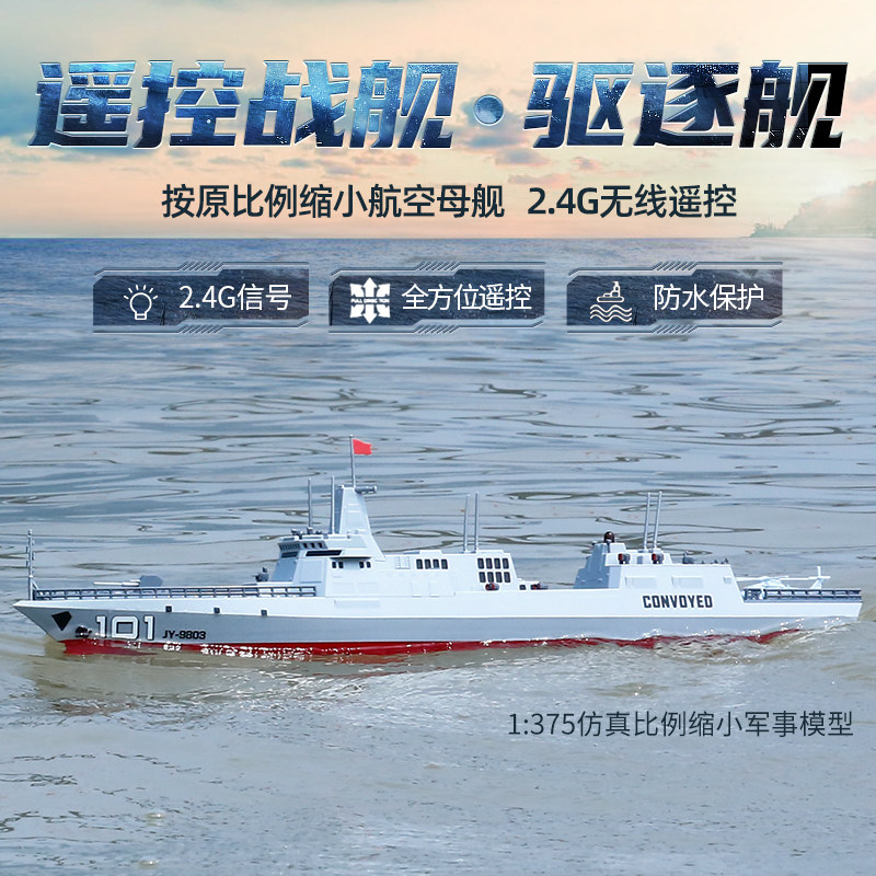 Новый стартовый линкор с дистанционным управлением Nanchang simulation destroyer электрическая игрушечная лодка с дистанционным управлением для мальчиков военная модель