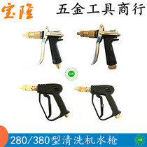 Three-cylinder piston pump high pressure washer water gun 280 380 55 58 type car washer All copper spray gun head accessories