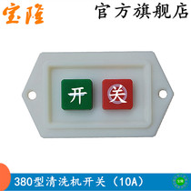 High pressure washer brush car pump accessories Car wash machine 380 type three-cylinder piston pump head accessories Motor button switch