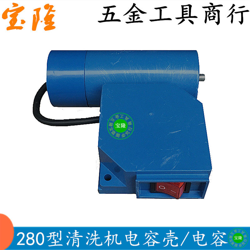 High pressure cleaner washing machine pump capacitive accessories Home 280380 Type of capacitive box cover Motor start capacitor