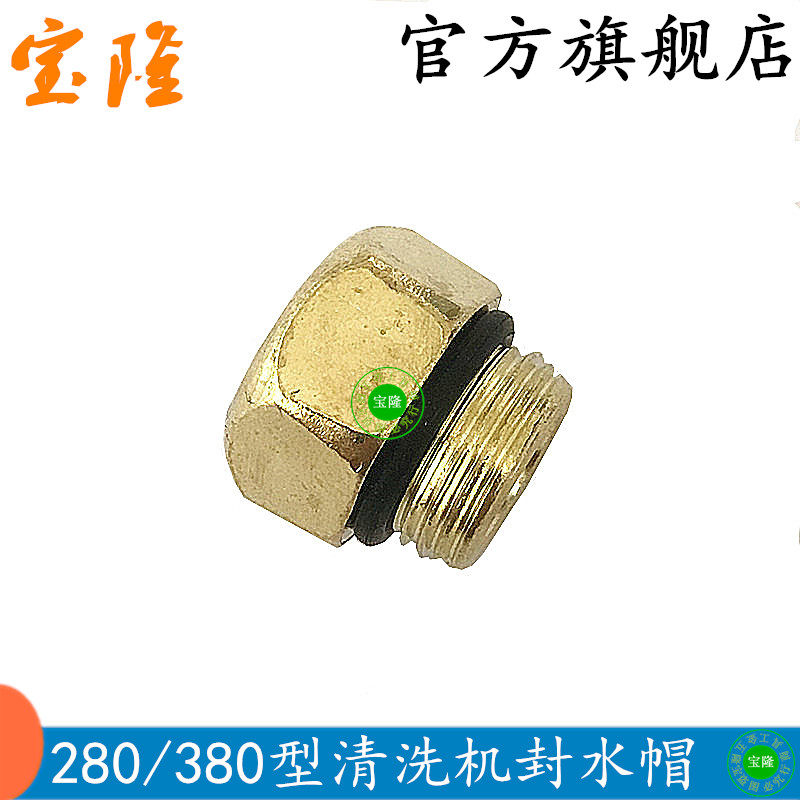 High Pressure Cleaner Accessories High Pressure Washing Machine Accessories 280 Type 380 Type Pump Body Indenter Special Seal Water Cap