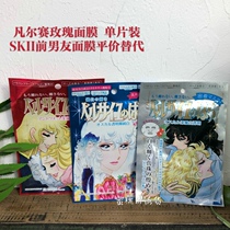 Japan Creer Beaute Versailles Mask Rose Deep Moisturizing Water Recharge Bright White Affordable Ex-boyfriend