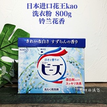 Japan Original Imported Flower King Kao Washing Powder Natural Enzyme Suzulan Flowers Fragrance 800g No Fluorescent Agent