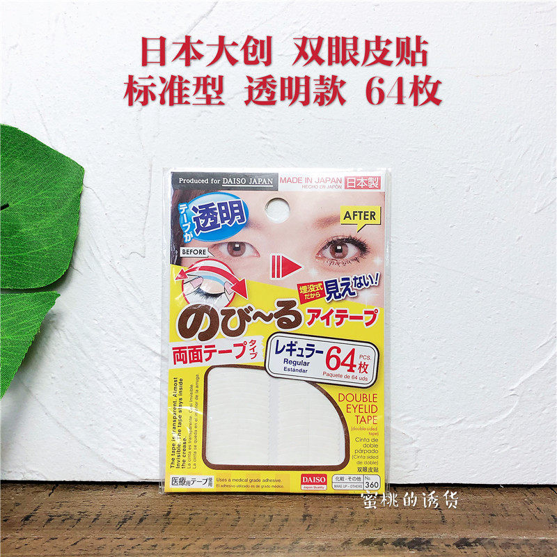 Japan local version DAISO natural invisible double eyelid paste Beginner transparent big eye device 64 pieces