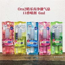 Japan imports ora2 Hole teeth Mouth Spray Men And Women Breath Freshener Oral Freshener Spray Lasting 6ml