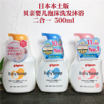 Japanese native version of baby baby foam shampoo shower gel two-in-one child baby natural supplement