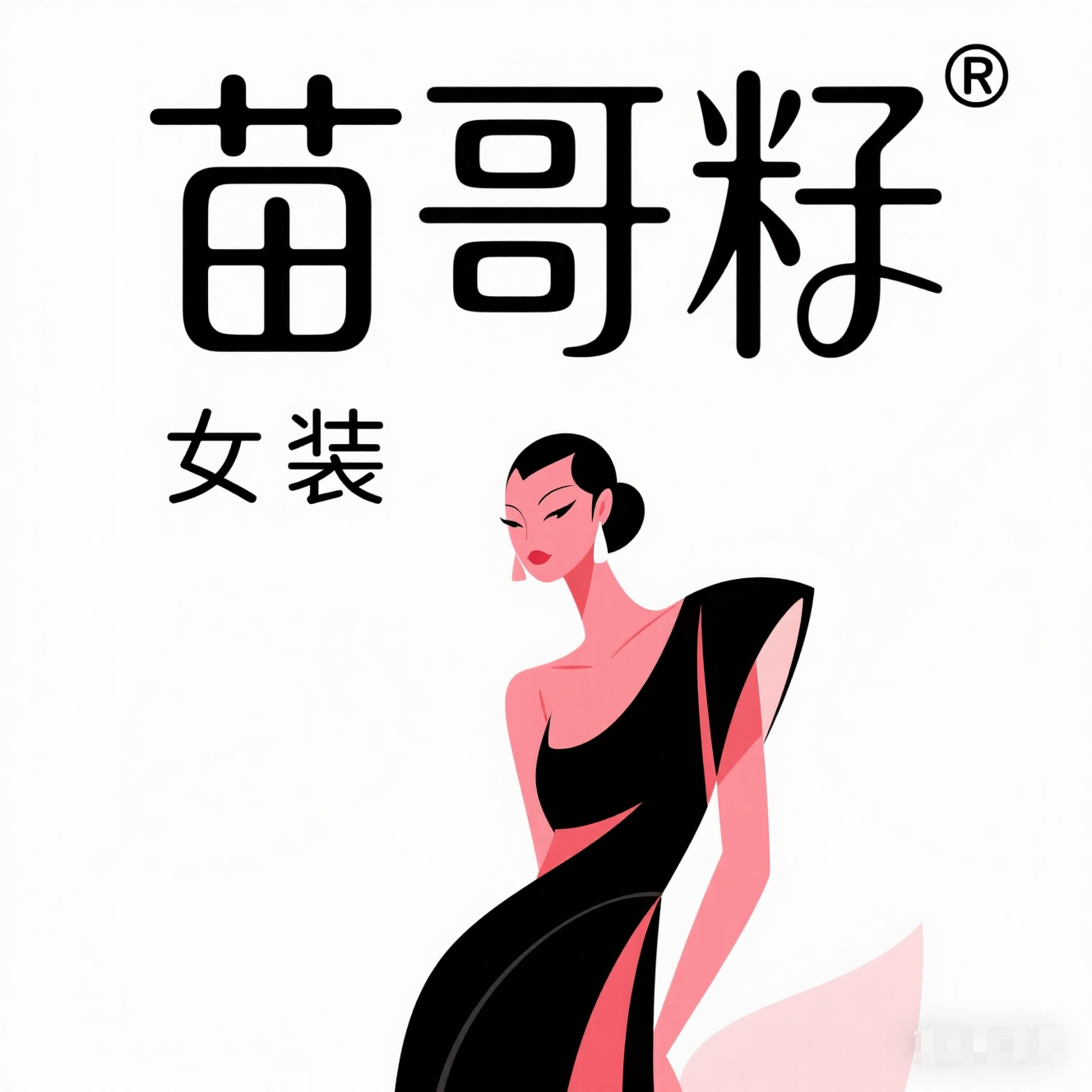 苗哥籽女装