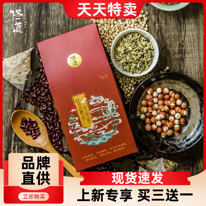 (Tong Tao-red bean pearl barley rice euryale fruit tea) Tong Tong red bean pearl barley bitter buckwheat wheat wheat flour with lotus leaf winter melon tea
