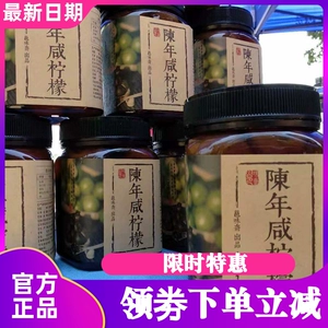Выдержанный соленый лимон Пятилетняя выдержка Yongweizhai Old Lemon Консервированные фрукты Консервированные соленые лимоны Time Brewed Delicious Lemon 400 г упакованный старый соленый лимон