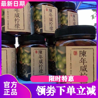 Выдержанный соленый лимон Пятилетняя выдержка Yongweizhai Old Lemon Консервированные фрукты Консервированные соленые лимоны Time Brewed Delicious Lemon 400 г упакованный старый соленый лимон