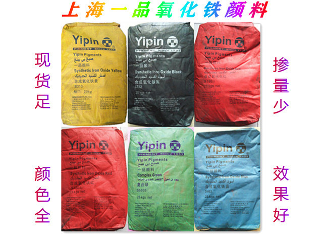 Shanghai Yipin Iron Oxide Pigment Iron Red Yellow Blue Green Black Brown Orange Pink Cement Gypsum Paint Coating Ancient Building Color Powder