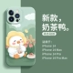 【Milk Tea Duck】 Cartoon Liquin