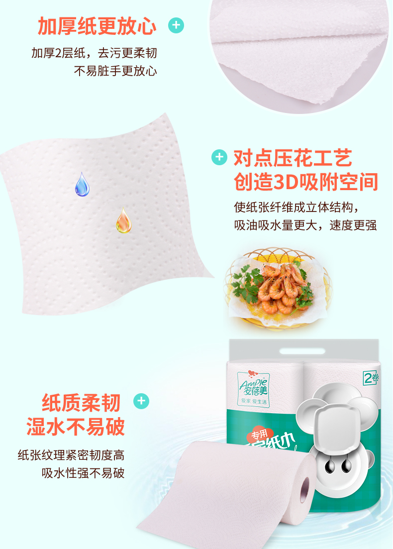安蓓美 厨房用吸油纸 双层加厚 75节*8卷 图5