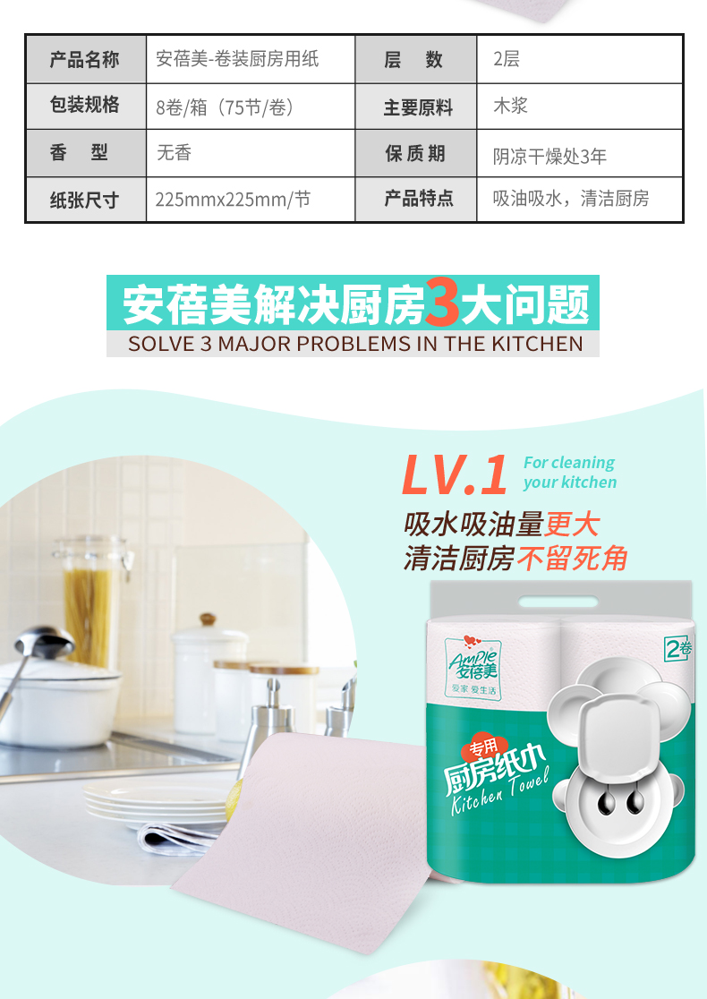 安蓓美 厨房用吸油纸 双层加厚 75节*8卷 图2