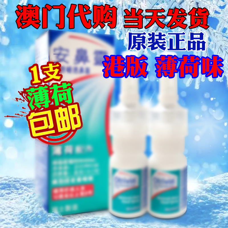 Annasal Lingotrivin Harbour Version Spray Mint Original Taste of the Annose Nasal Psychal Nasal nasal Snostra New and Old Customer-Taobao