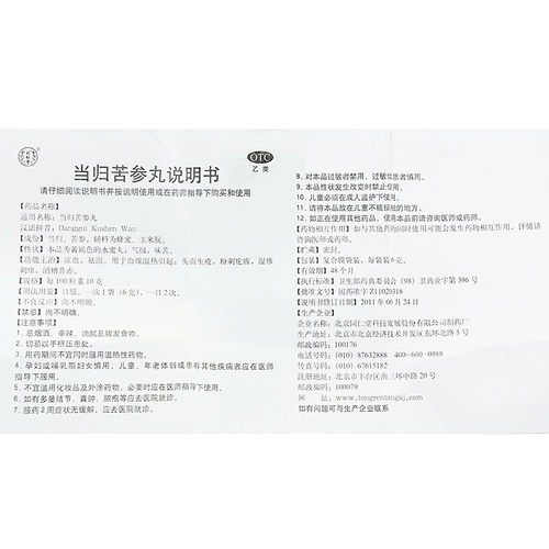 同仁堂 Анжелика таблетки для соусей прохладно кровь и облегчить мокрые прыщи прыщи закрытые рот экзема розацеа Аутентичный флагман