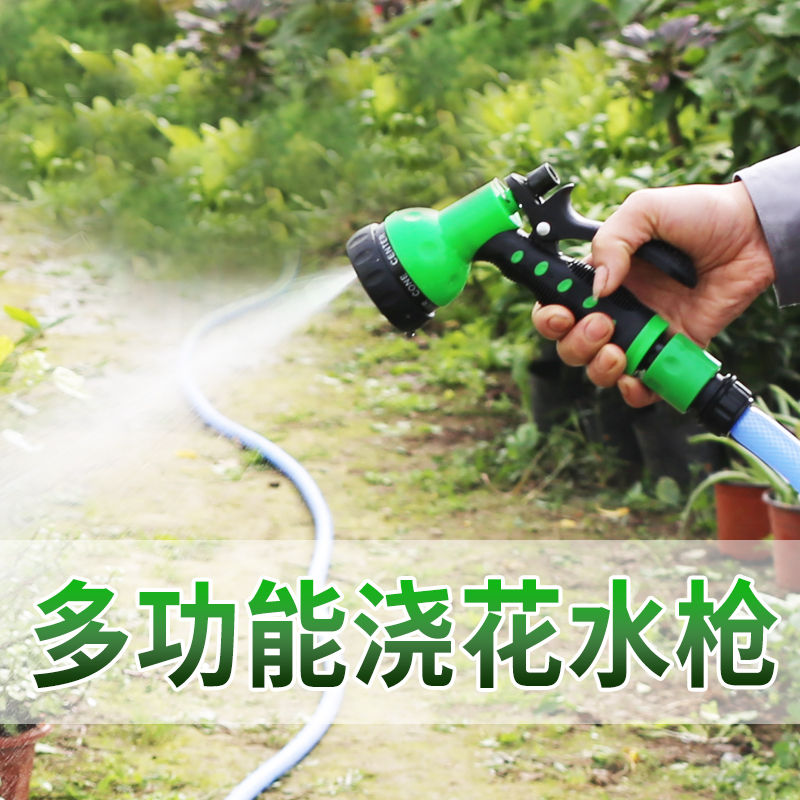 Watering watering high pressure washing cars clean water gun garden watering irrigation green gun head flower gardening