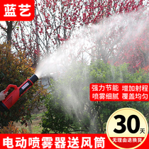 Electric sprayer agricultural mist air feeding gun air conveying pipe blowing nozzle remote fog spraying machine