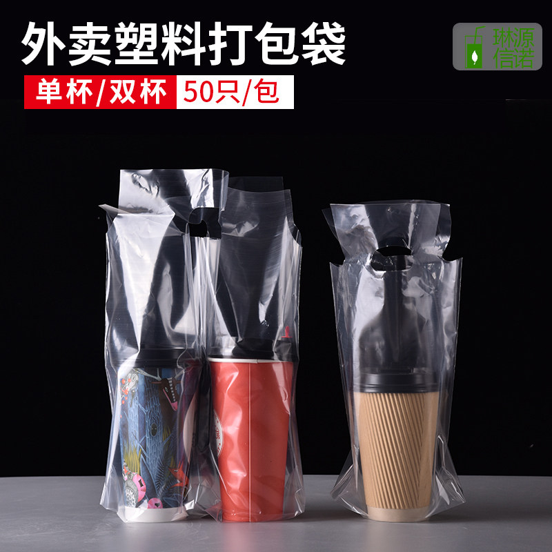 High Through Milk Tea Coffee Drink Takeaway Packing Bag Thickened Disposable Transparent Single Double Cup Carry-on Plastic Cup Bag