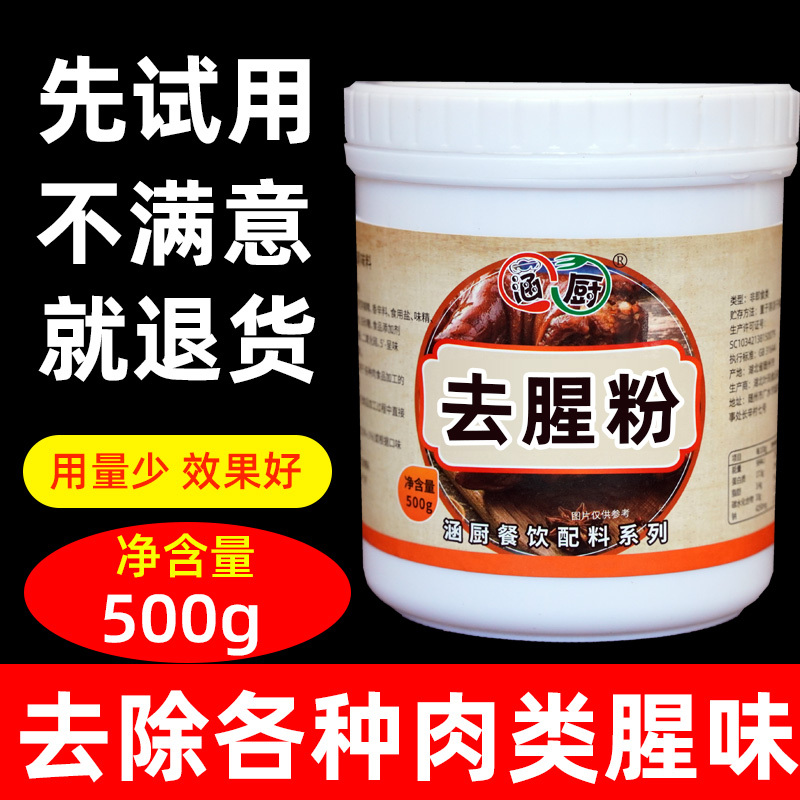 Deodorizing Powder, Deodorizing King, Deodorizing and Flavor-Enhancing Powder, Removes Fishy Smell, Removes Mutton Smell, Roast Duck Seasoning, Deodorizing Aftertaste Powder