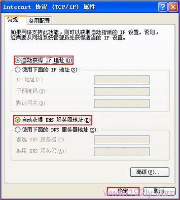 把电脑IP地址设置为自动获得